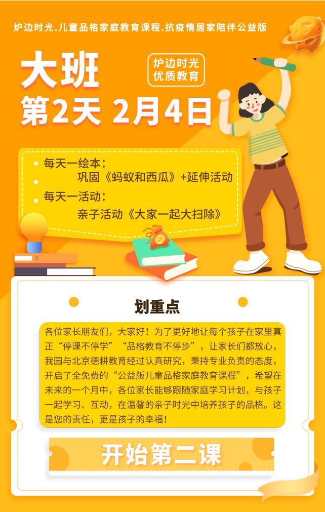 世纪阳光幼儿园.《停课不停学》抗疫情居家课堂开始啦!!（大班）