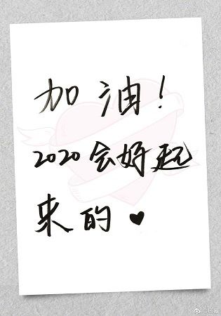 杨幂展示手写字为武汉加油，致敬广大一线工作