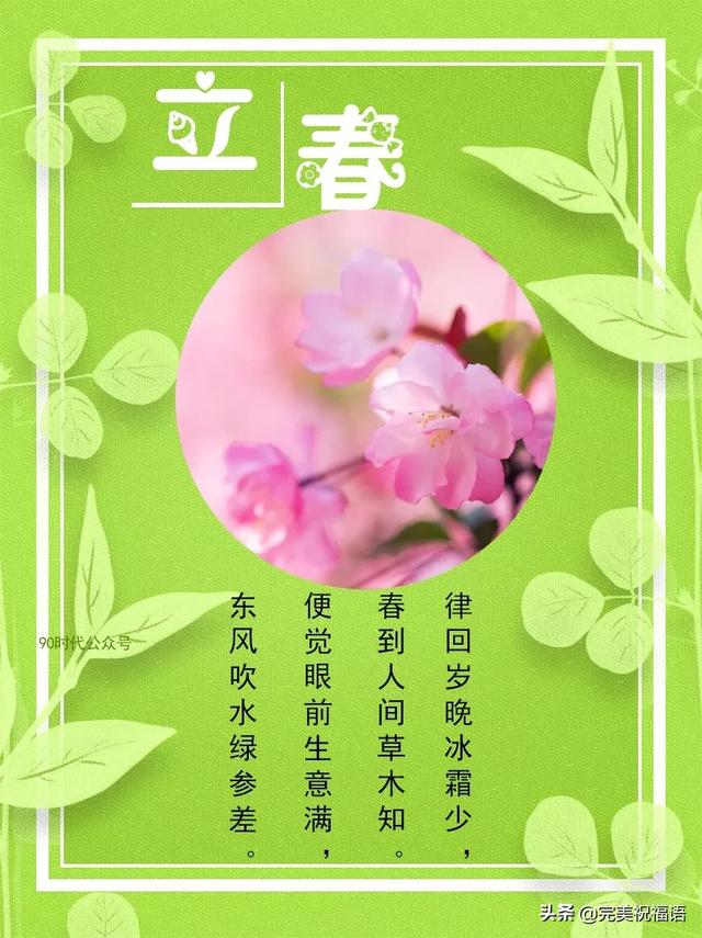 2月4日最新立春祝福语大全 鼠年立春问候表情图片带字