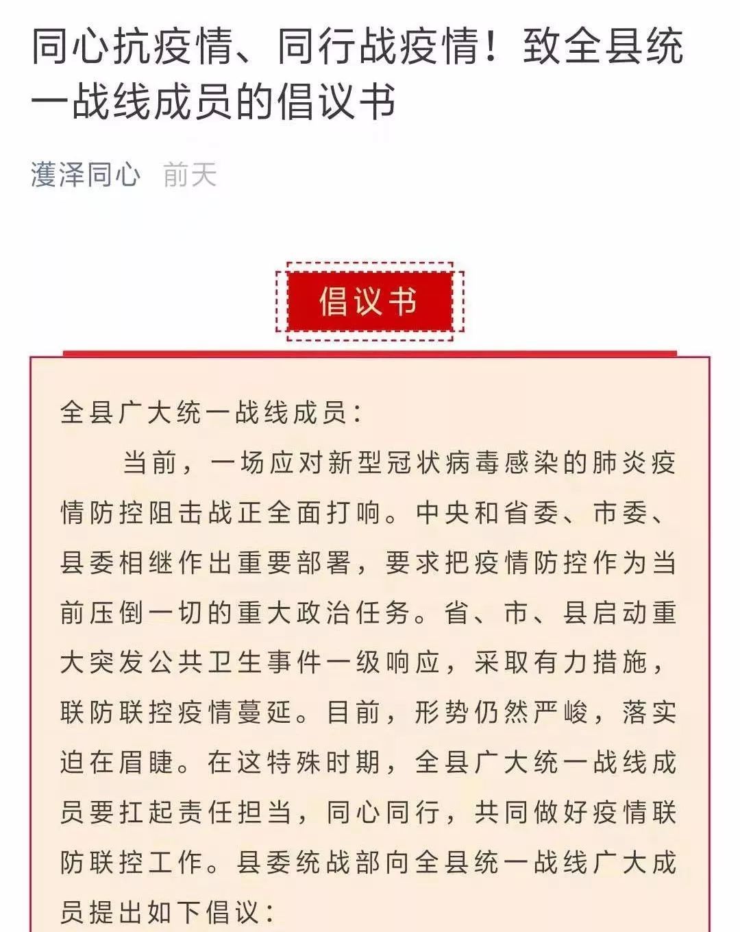 致全县统一战线成员的倡议书疫情发生以来,阳城县委常委,统战部部长