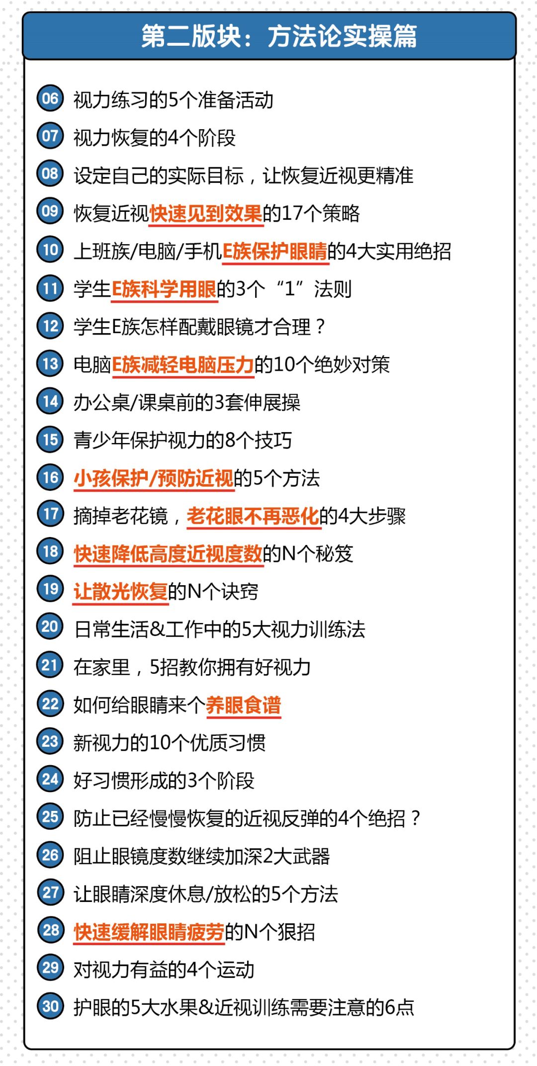 怎么快速恢复视力方法 a49d5a17c4cf4083bd1539d34056a43a.jpeg