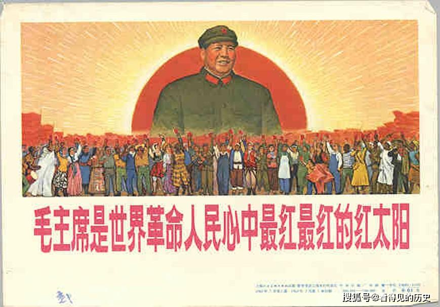 红色宣传画毛主席是世界革命人民心中最红最红的红太阳_搜狐网