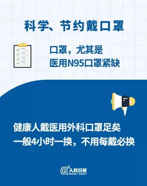 最新！防控新型冠状病毒感染，牢记这9个要点