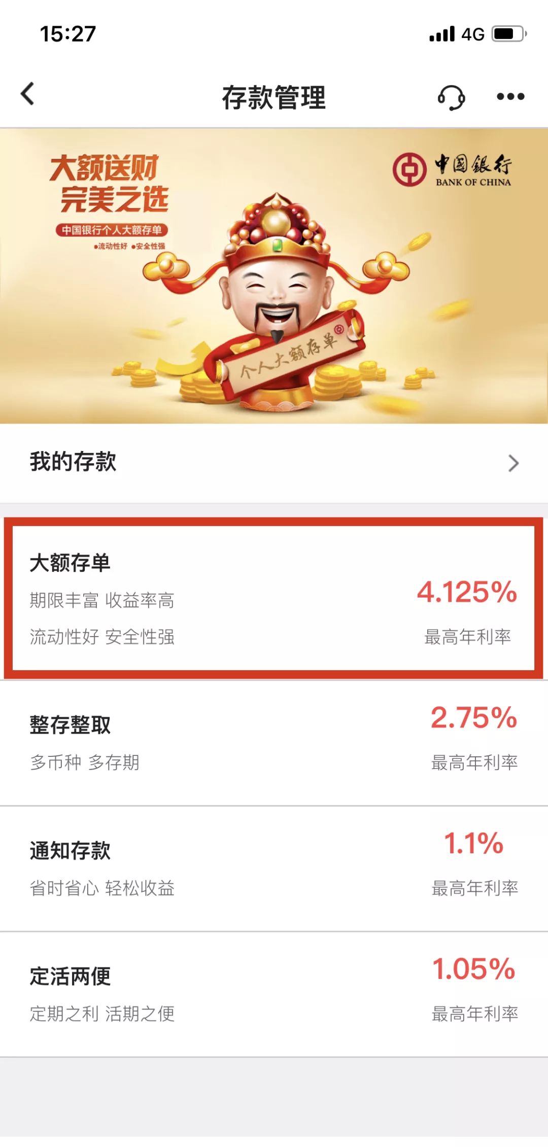 中国银行手机银行，足不出户安享服务
