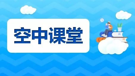 广西空中课堂直播