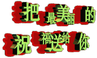 送给大家十个祝福,祝大家春风得意一整年再送大家一组最美聊天祝福