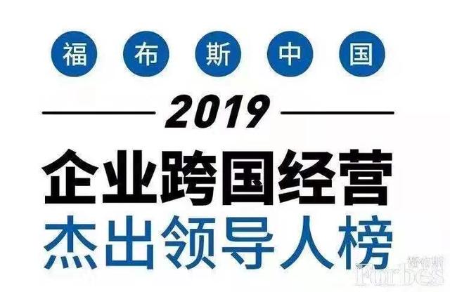 其中，新和成副董事长、总裁胡柏剡老师成功入选