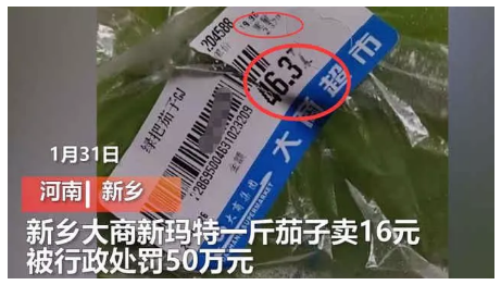 黄瓜88元一斤!大批超市被重罚:家乐福、大润发…