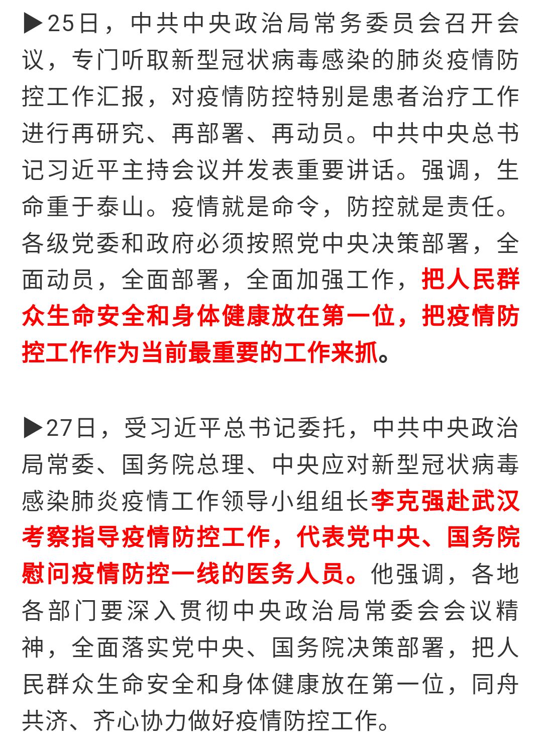 每月时政2020年1月时事政治考点国内国际