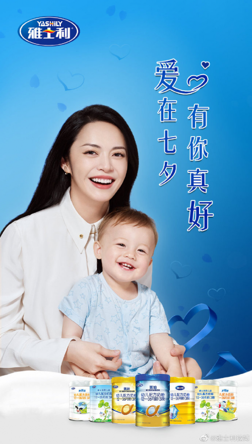 雅士利携手姚晨呵护中国宝宝_奶粉