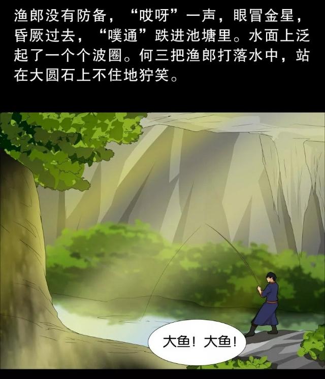 民间故事漫画《蓝鸿恩翠鸟》渔郎与阿三的故事