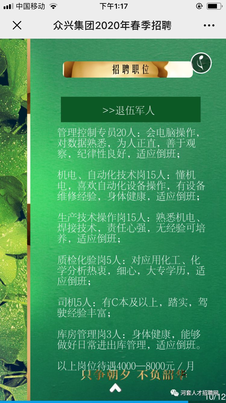 众兴招聘_最新招聘 2020遇 荐 不平凡的你