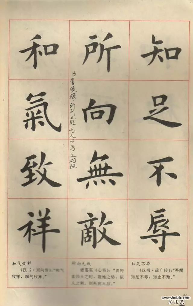 成语什么为楷_四字成语书法作品楷(2)