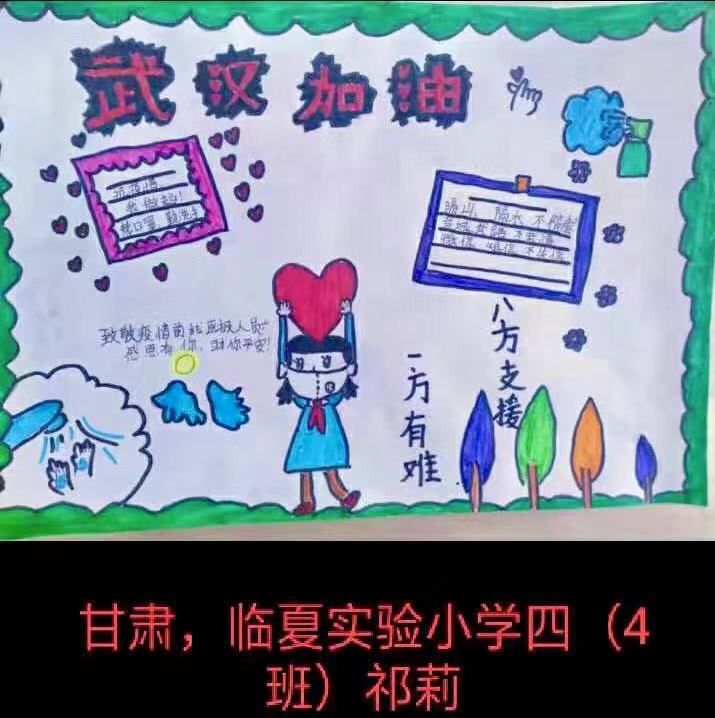 临夏市中小学生通过制作手抄报形式表达对武汉少年儿童关心和支持