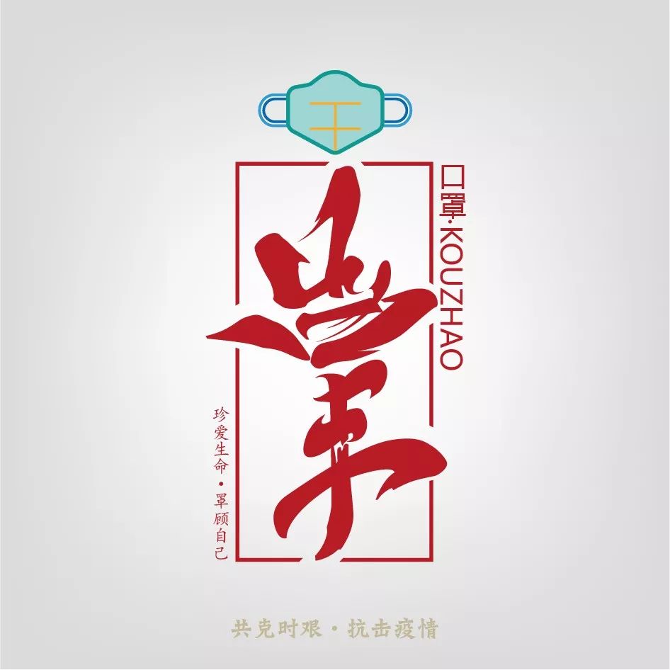 刚刚!山西这12个和抗击疫情有关的汉字,一夜传遍.