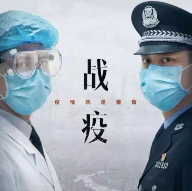 我是警察,我是医生,我是共产党员