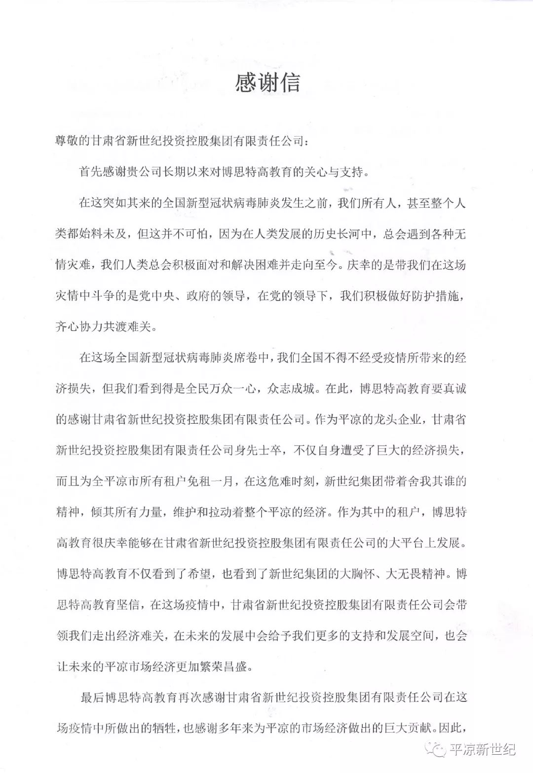 大爱无疆 共抗疫情 新世纪投资控股集团捐赠2000万元助力疫情防控