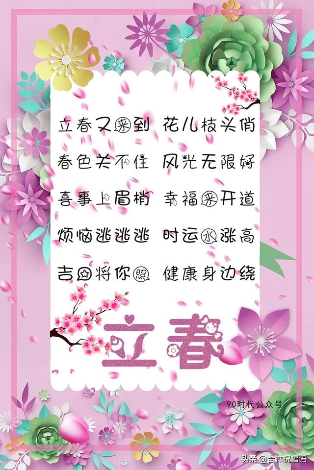 2月4日最新立春祝福语大全鼠年立春问候表情图片带字带祝福语