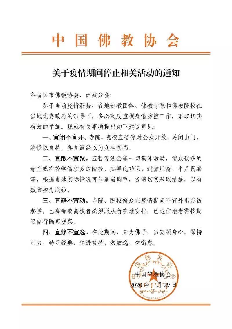 动态 | 全国佛教界持续助力防控新型冠状病毒疫情