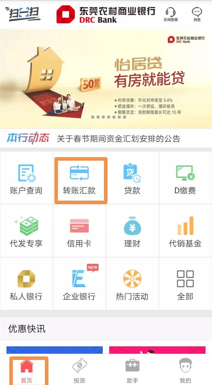万众一心，抗击疫情！银行服务线上办，东莞农商银行时刻在您身边