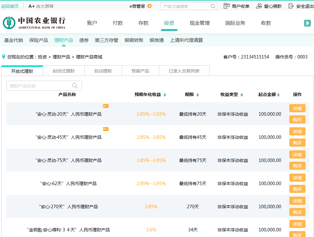 通过企业网银【存款】【投资】功能 购买我行大额存单,对公理财等