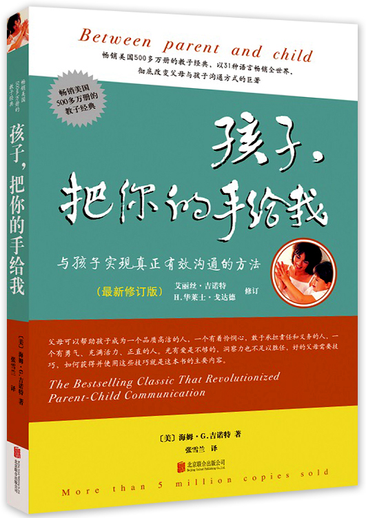 原创想教出优秀的孩子,看这5本亲子教育经典书,家长的必修书单