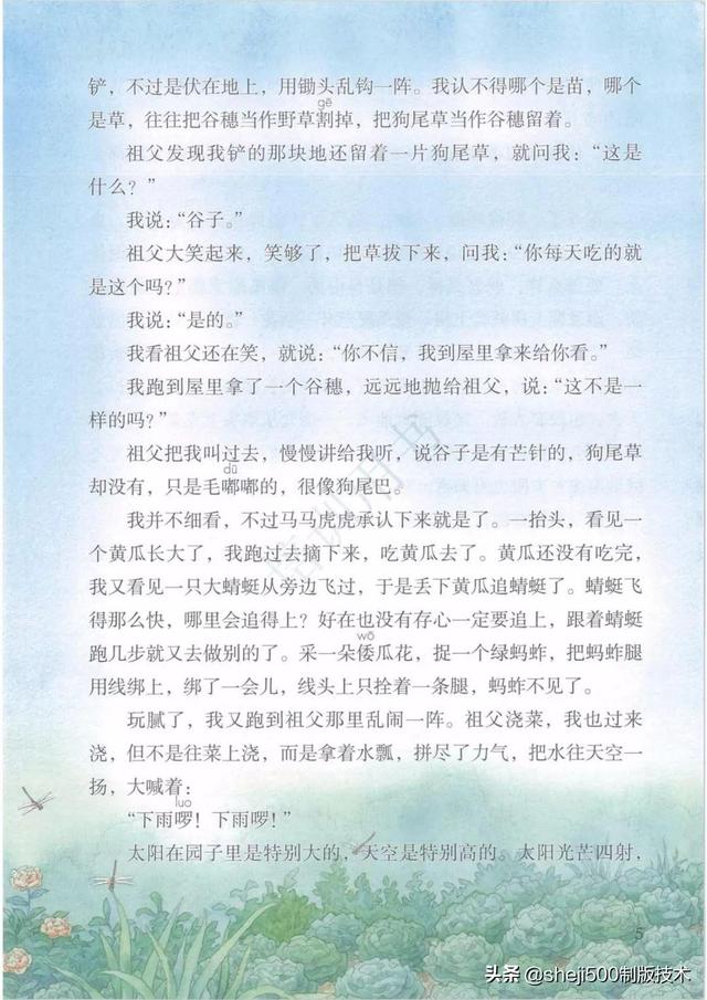 电子教材 点击图片,查看大图 知识点 教材分析: 1,"祖父的园子"是一