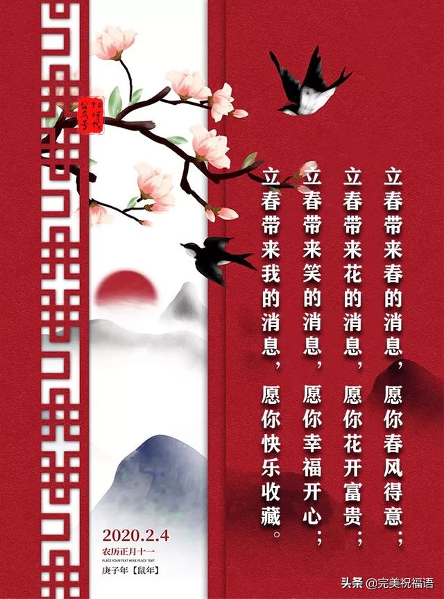 2020正月十一微信群发立春祝福语 最美立春表情图片带