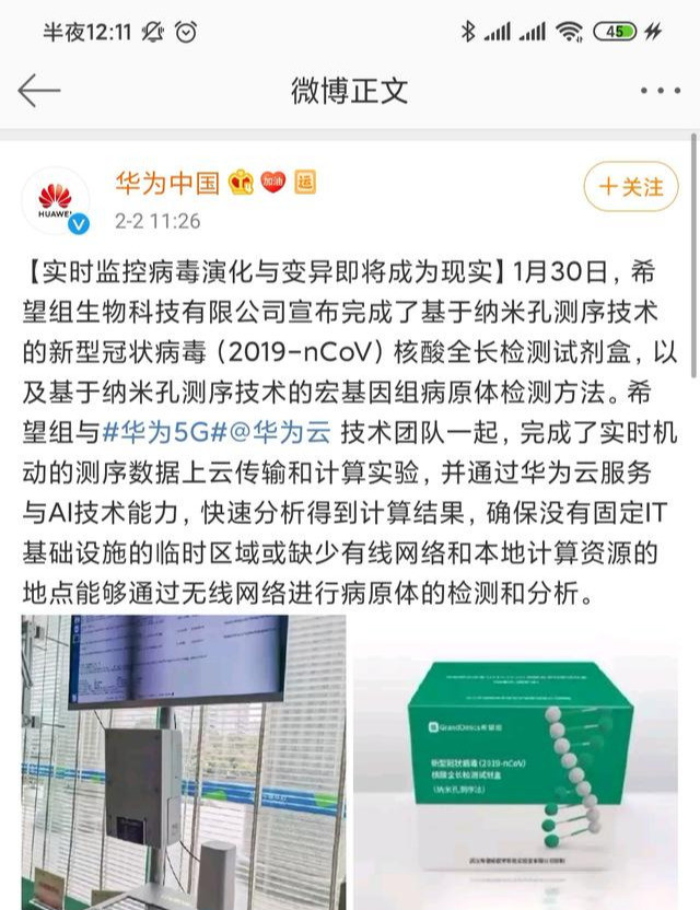 华为提前复工? 华为: 疫情面前我们没有停止脚步