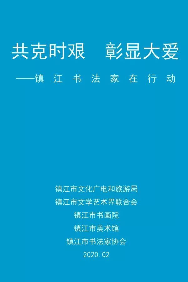 书杨镇 书丁超 书许能俊 书蒋光年 书唐云 书印建南 书唐戈 书吴宏昀