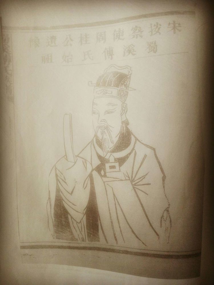 傅氏家谱世系表_始祖