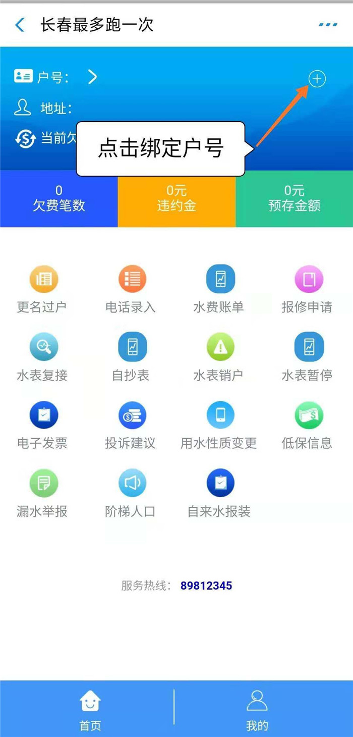 长春水务集团“用户自抄表”服务正式线上启用