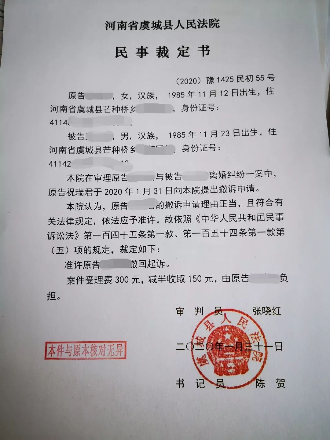 "虞城县人民法院法官:我叫祝某某,在贵院起诉与王某某离婚一案.