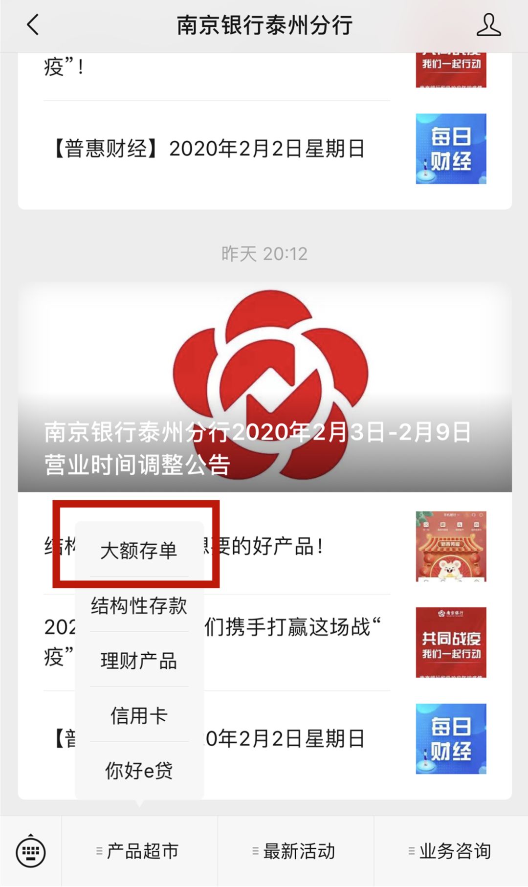南京银行泰州分行微信端产品超市购买入口2南京银行app购买入口3南京银行