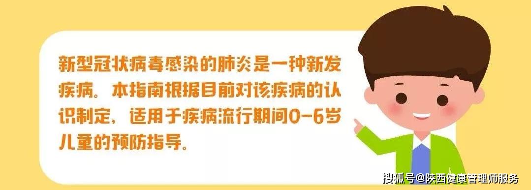 卫健委：儿童是新型肺炎的易感人群！来看疾控中心的32条权威预防建议