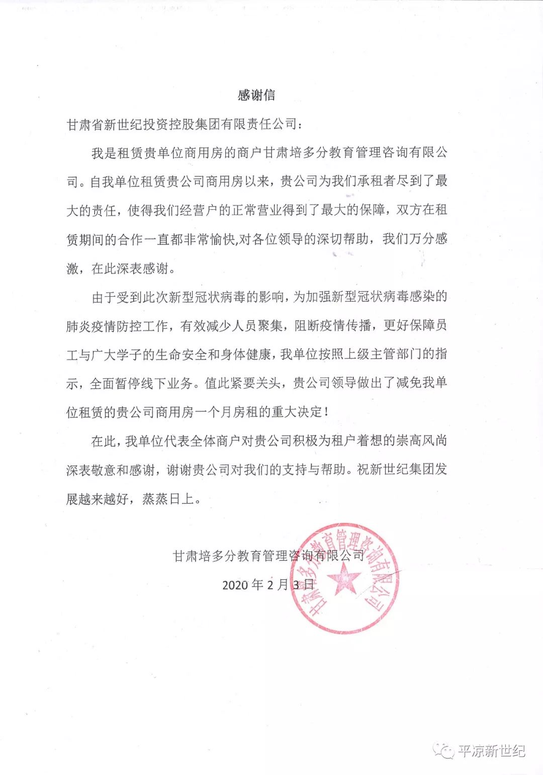 2000万新世纪投资控股集团助力疫情防控