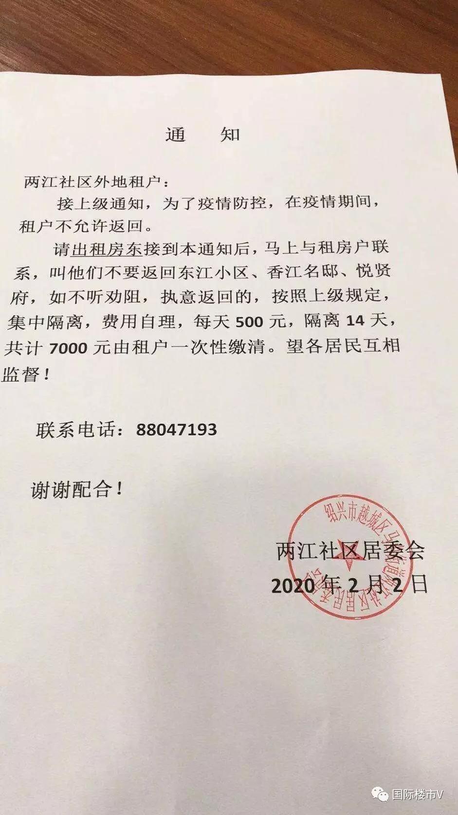 绍兴: 不听劝阻,执意返回的个别小区租户需集中隔离14天并一次性付清