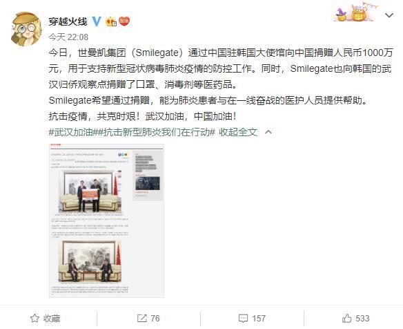 《穿越火线》开发商Smilegate向中国捐赠1000万元_游戏