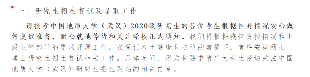 教育部官宣考研复试安排！这些院校已经发布复试时间调整通知！