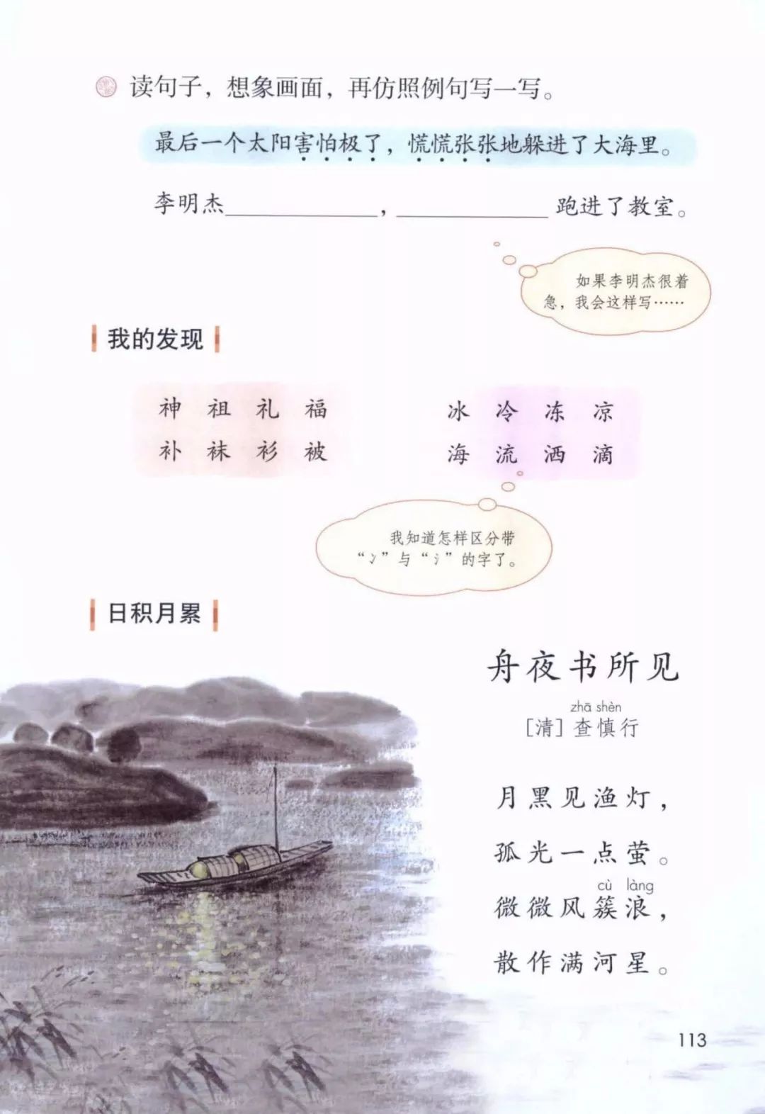 2020春部编版二年级下册语文电子课本,预习专用||秋口