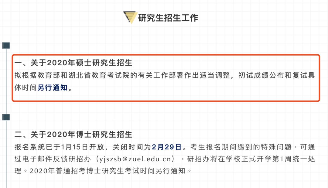 教育部官宣考研复试安排！这些院校已经发布复试时间调整通知！