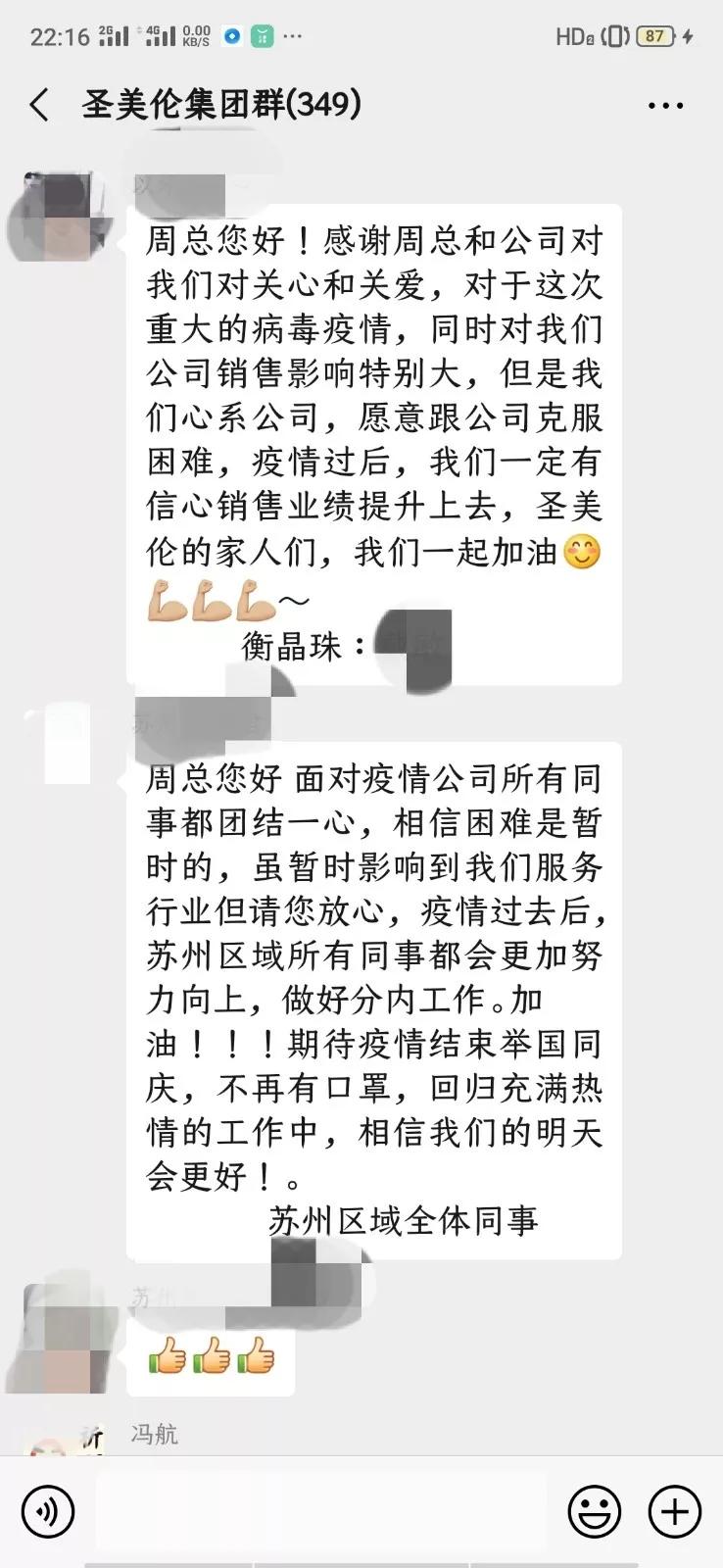 抗击新型冠状疫情,圣美伦人在行动!_周信钢