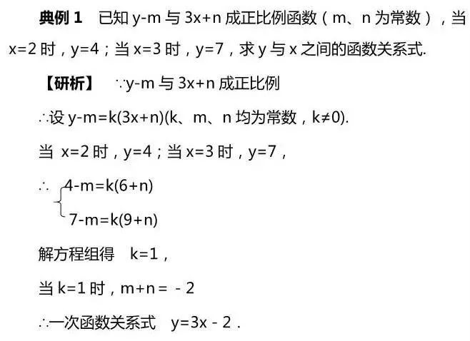 初中数学 | 如何设一次函数,求解析式?(上)