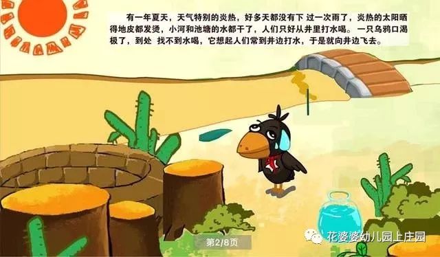 乌鸦喝水的故事告诉我们什么科学原理(2)