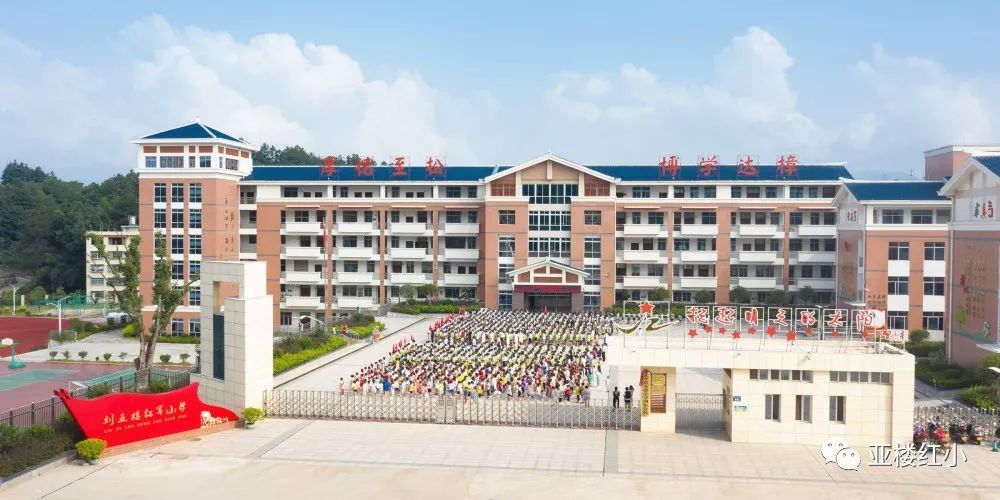 武平县实验小学河东分校刘亚楼红军小学2020春季插班生招生通告