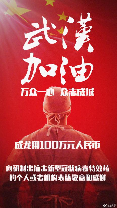 成龙出资100万元悬赏特效药,自嘲想法幼稚却获网友力挺 作者: 来源:猫眼娱乐V 成龙出资100万元悬赏特效药,自嘲想法幼稚却获网友力挺 作者: 来源:猫眼娱乐V