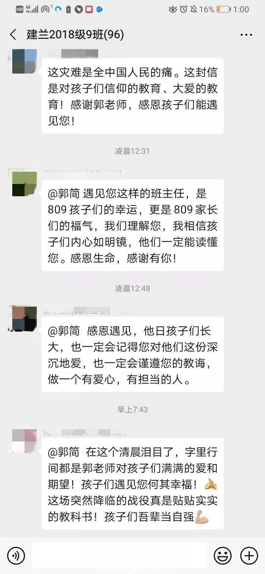 这封信刷爆家长朋友圈！郭老师，我想做您学生