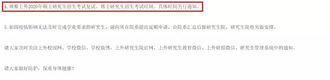 教育部官宣考研复试安排！这些院校已经发布复试时间调整通知！