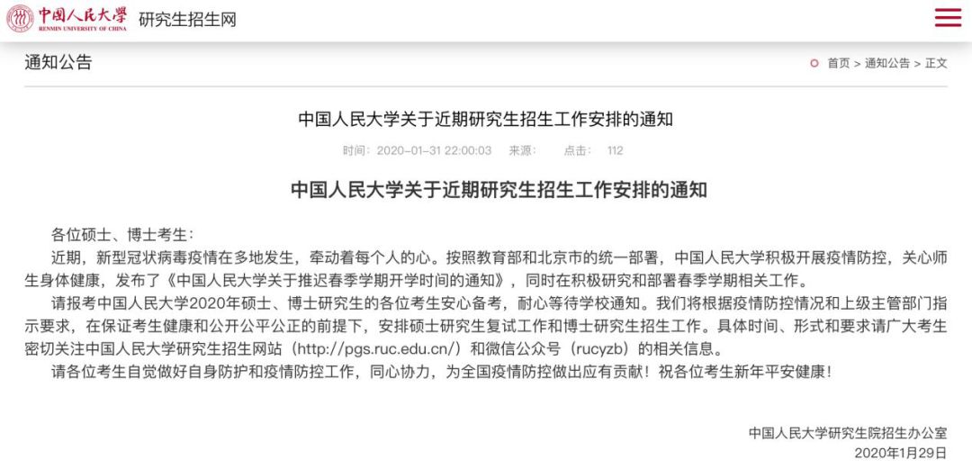 教育部官宣考研复试安排！这些院校已经发布复试时间调整通知！