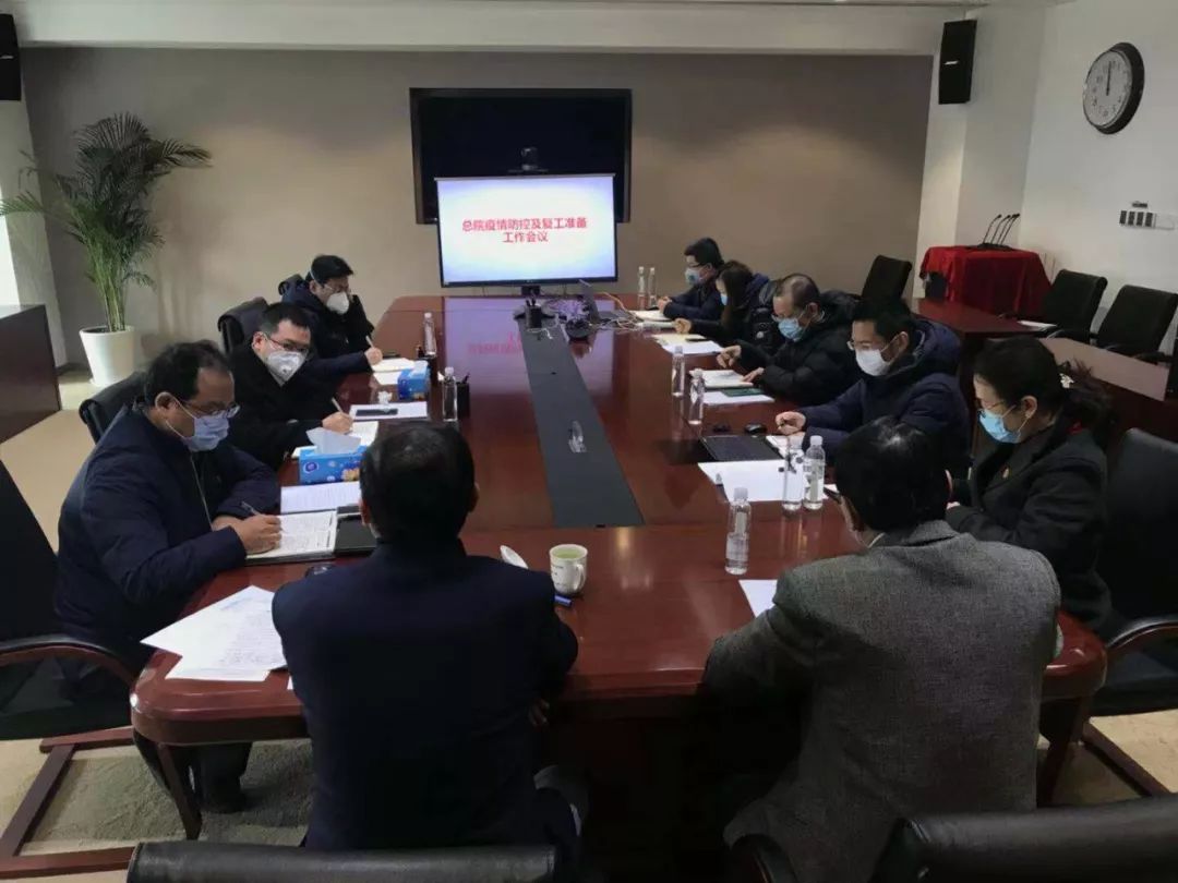 让责任在线为战疫做贡献总院召开疫情防控工作专题视频会议